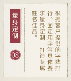 连云港取名厉害的地方-起名流程八