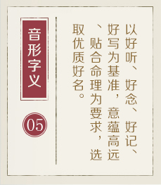 连云港取名厉害的地方-起名流程五